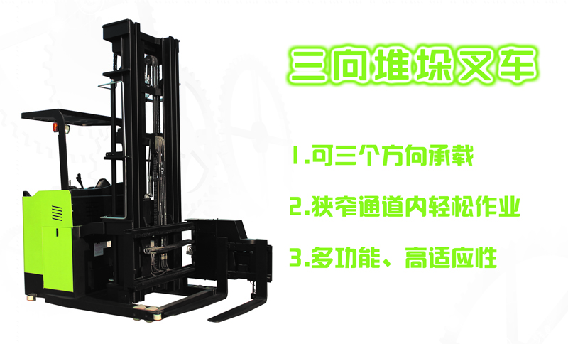 三向堆垛車專業(yè)生產(chǎn)廠家安徽宇鋒