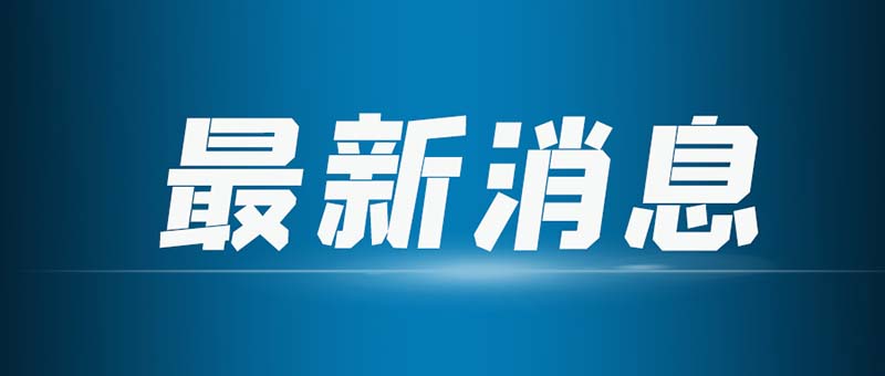 合作共贏！安徽宇鋒與新松服務(wù)機(jī)器人簽署合作協(xié)議